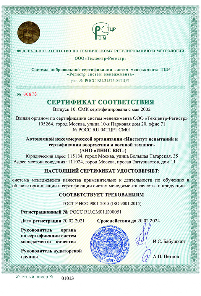 Лицензия